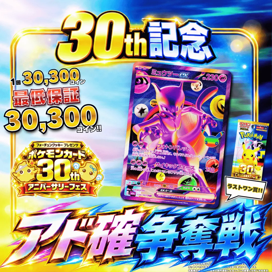 ミュウ争奪戦 (7)_202609071927.webp